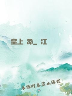 皇上饒命