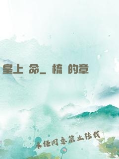 皇上饒命