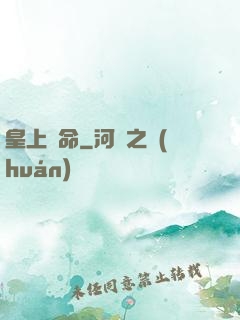 皇上饒命