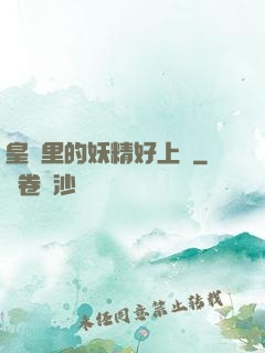皇宮里的妖精好上頭