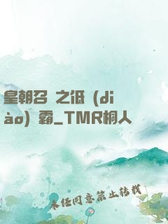 皇朝召喚之低調(diào)爭霸