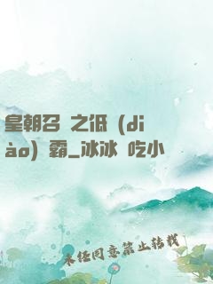 皇朝召喚之低調(diào)爭霸