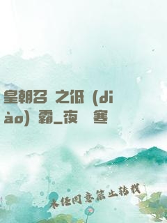 皇朝召喚之低調(diào)爭霸