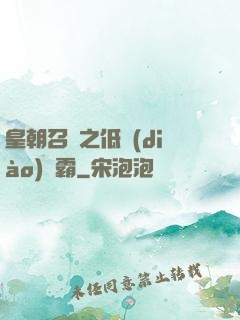 皇朝召喚之低調(diào)爭霸