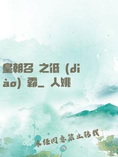 皇朝召喚之低調(diào)爭霸