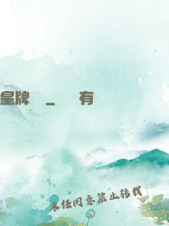皇牌龍騎