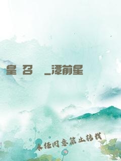 皇級召喚師
