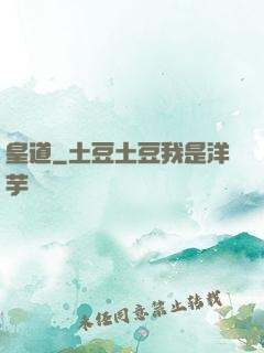 皇道