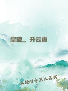 皇道