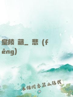 皇陵寶藏