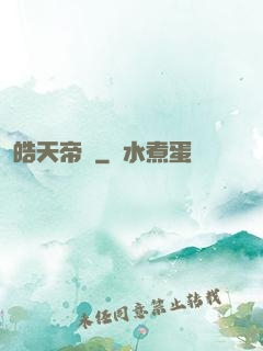 皓天帝輝