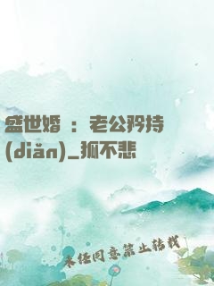盛世婚寵：老公矜持點(diǎn)