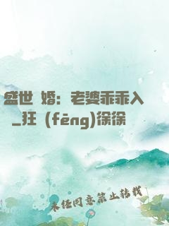 盛世寵婚：老婆乖乖入懷
