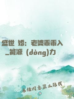 盛世寵婚：老婆乖乖入懷