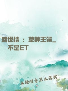 盛世情俠：草莽王侯