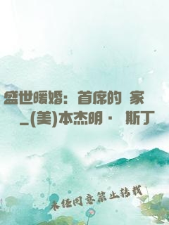 盛世暖婚：首席的獨家寵愛