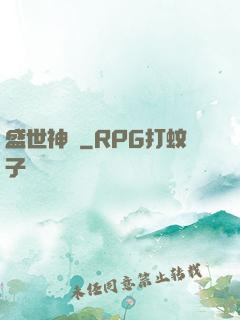 盛世神話