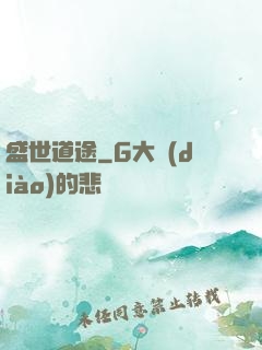 盛世道途