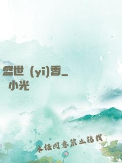 盛世醫(yī)香