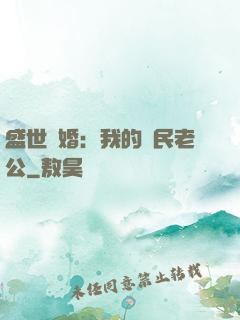 盛世隱婚：我的國民老公