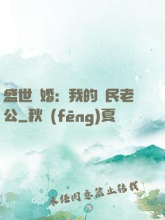 盛世隱婚：我的國民老公