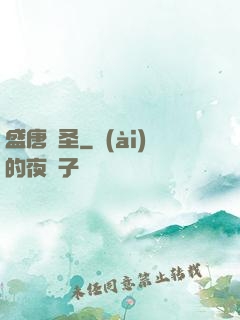 盛唐劍圣