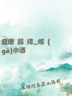 盛唐極品紈绔