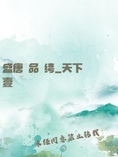 盛唐極品紈绔