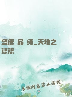 盛唐極品紈绔