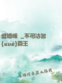 盛婚暖愛