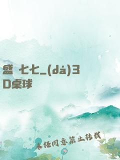 盛寵七七