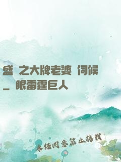 盛寵之大牌老婆難伺候