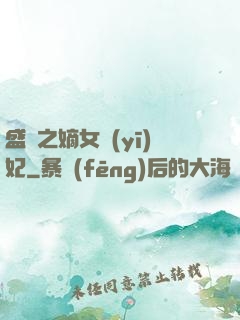 盛寵之嫡女醫(yī)妃