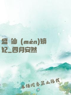 盛寵仙門(mén)嫡妃