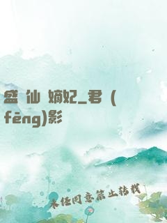 盛寵仙門嫡妃