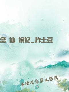 盛寵仙門嫡妃