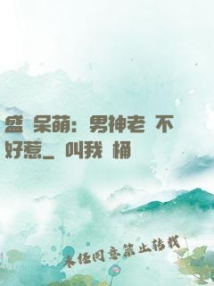 盛寵呆萌：男神老師不好惹