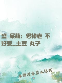 盛寵呆萌：男神老師不好惹