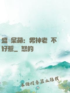 盛寵呆萌：男神老師不好惹