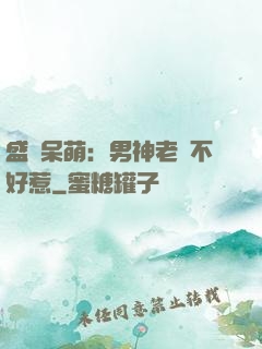 盛寵呆萌：男神老師不好惹