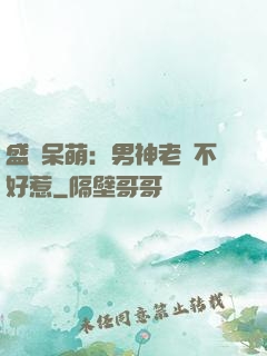 盛寵呆萌：男神老師不好惹
