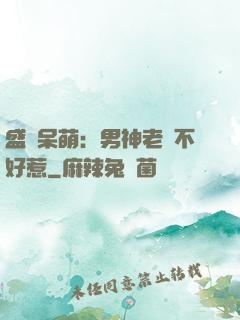 盛寵呆萌：男神老師不好惹