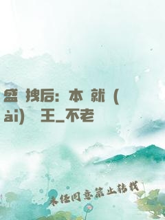 盛寵拽后：本宮就愛(ài)戲諸王