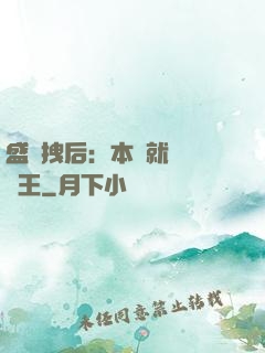 盛寵拽后：本宮就愛戲諸王