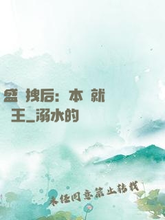 盛寵拽后：本宮就愛戲諸王