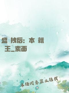 盛寵拽后：本宮就愛戲諸王