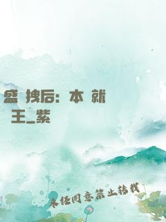 盛寵拽后：本宮就愛戲諸王