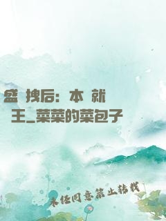 盛寵拽后：本宮就愛戲諸王