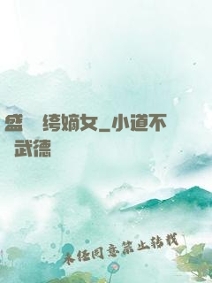 盛寵紈绔嫡女