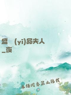 盛寵醫(yī)品夫人